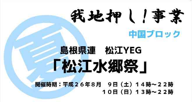 我地押し！事業