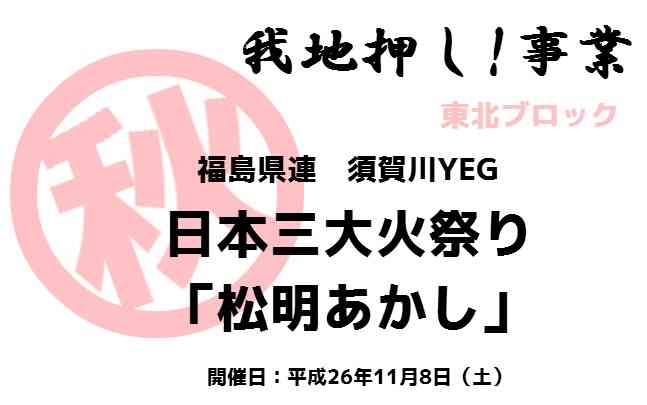 松明あかし