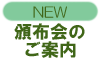 お米の頒布会のページへ