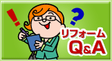 れフォームQ&A