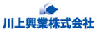 川上興業株式会社