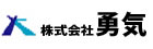 有限会社 勇気