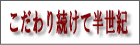 近江牛専門店 千成亭(せんなりてい)