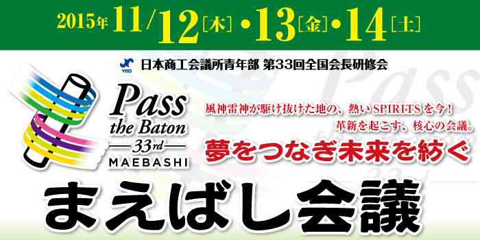 maebashi001