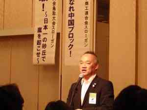 四国ブロック会長会議