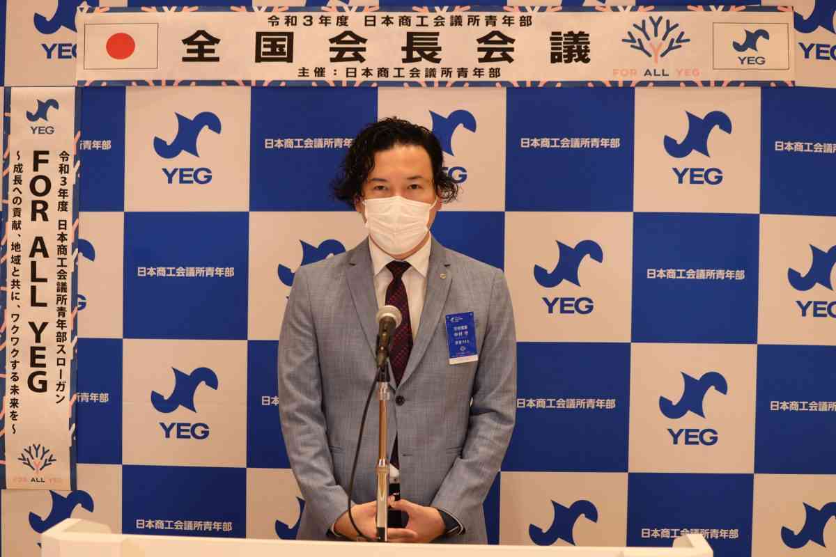 開催報告 全国会長会議 日本商工会議所青年部 21年度