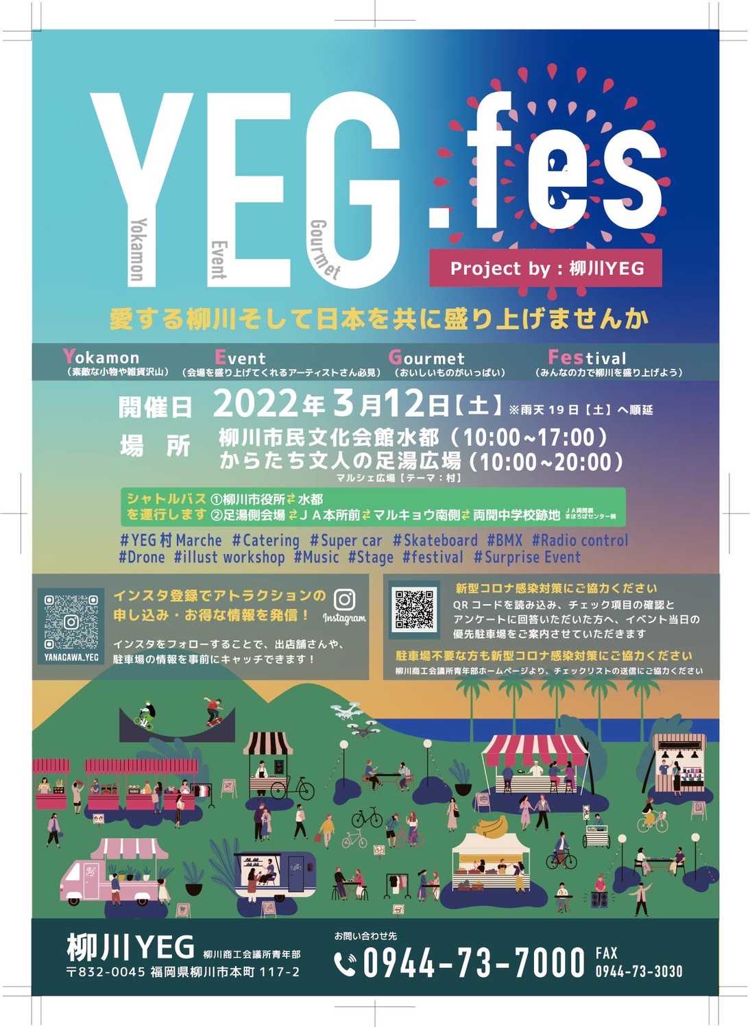 開催報告 ｙｅｇｆｅｓ 柳川yeg 日本商工会議所青年部 22年度