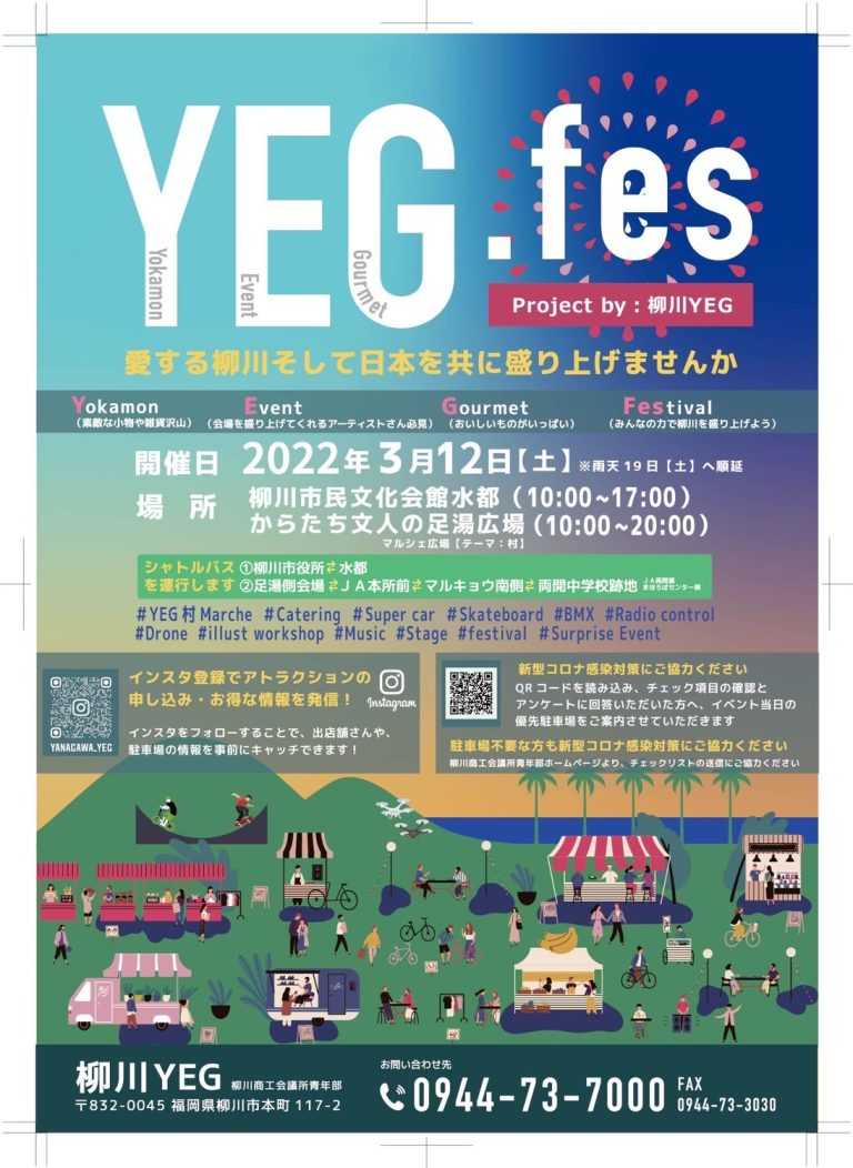 開催報告】YEGfes（柳川YEG）│日本商工会議所青年部 2022年度