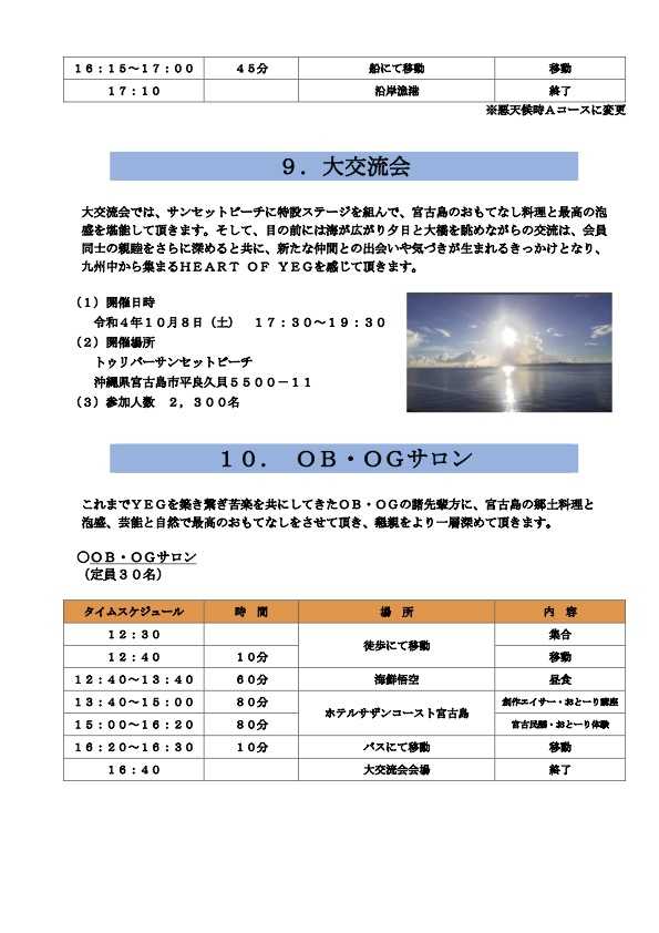 第42回 九州ブロック大会 宮古島大会」登録開始（9/7迄）│日本商工会議所青年部 2022年度