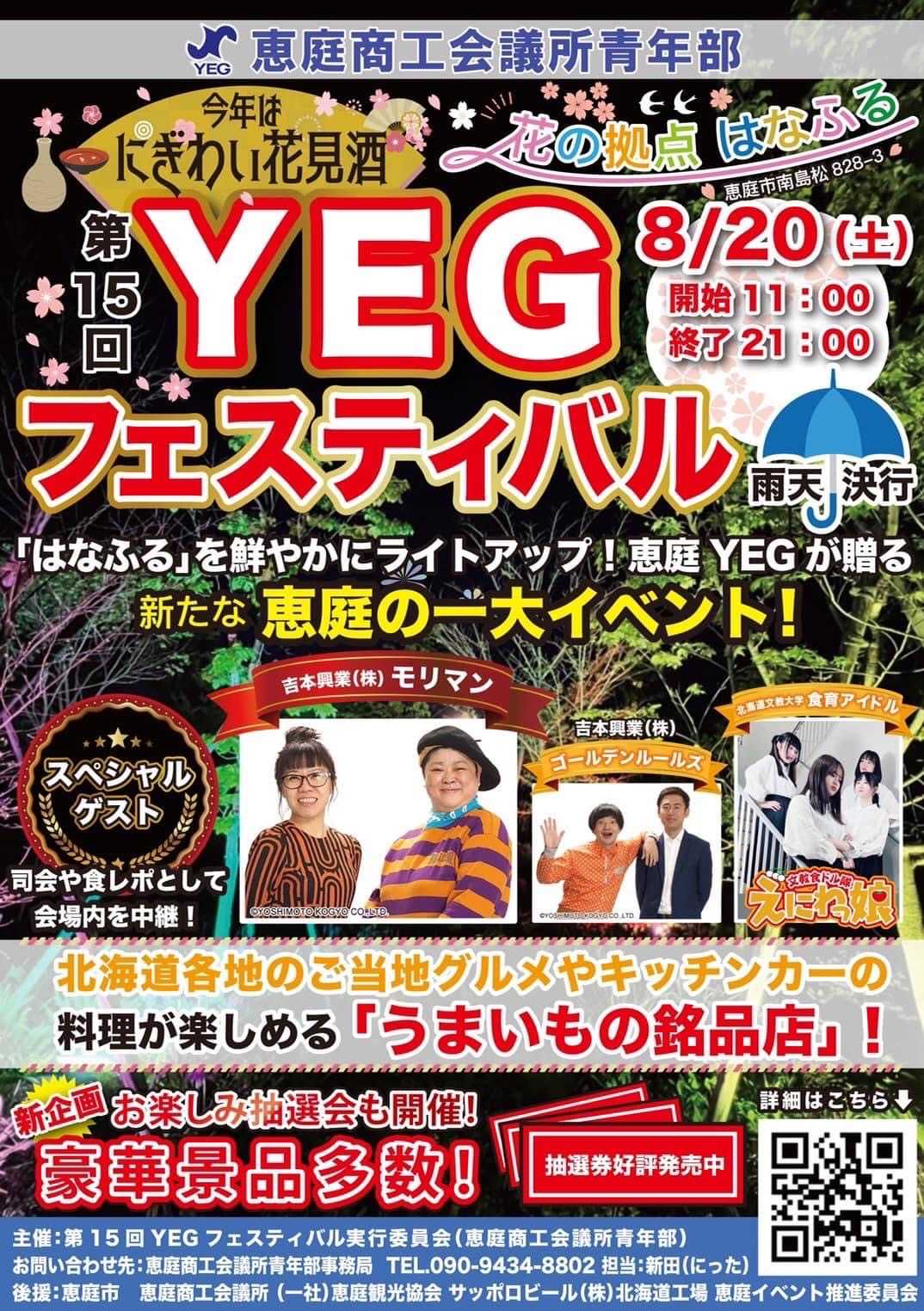 第15回 恵庭yegフェスティバル 恵庭yeg 日本商工会議所青年部 22年度