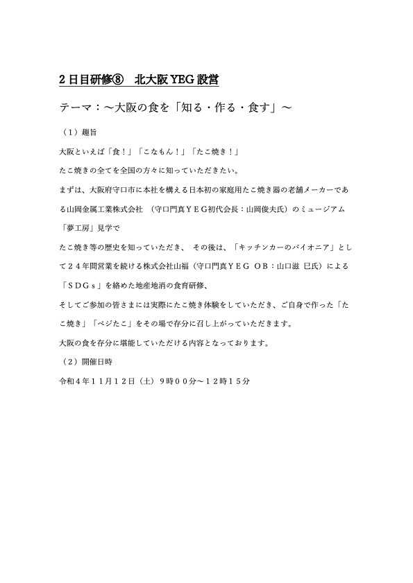第40回全国会長研修会「笑売繁盛 喜多大阪会議」登録開始（10/19