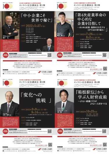 札幌商工会議所 創立100周年記念 カラー 3枚セット 日本商工会議所チラシvol1-vol4-