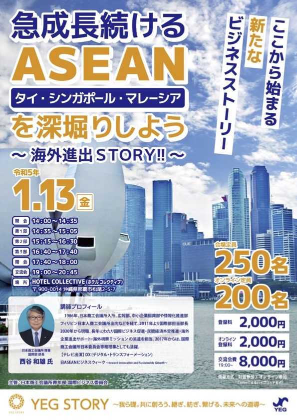 YEG STORY ~我ら礎。継ぎ、紡ぎ、繋げる、未来への道導~│日本