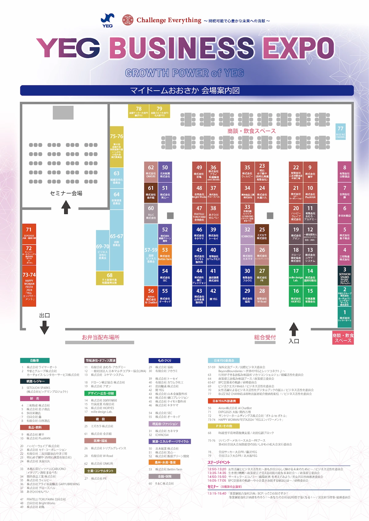 マイドームおおさか会場案内図