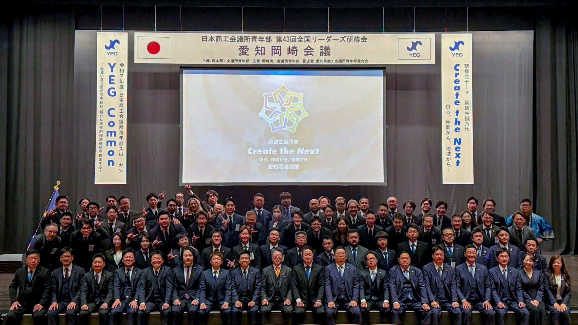 全国の青年経済人 約5,000名が岡崎に集結!「第43回全国リーダーズ研修会 愛知岡崎会議」開催